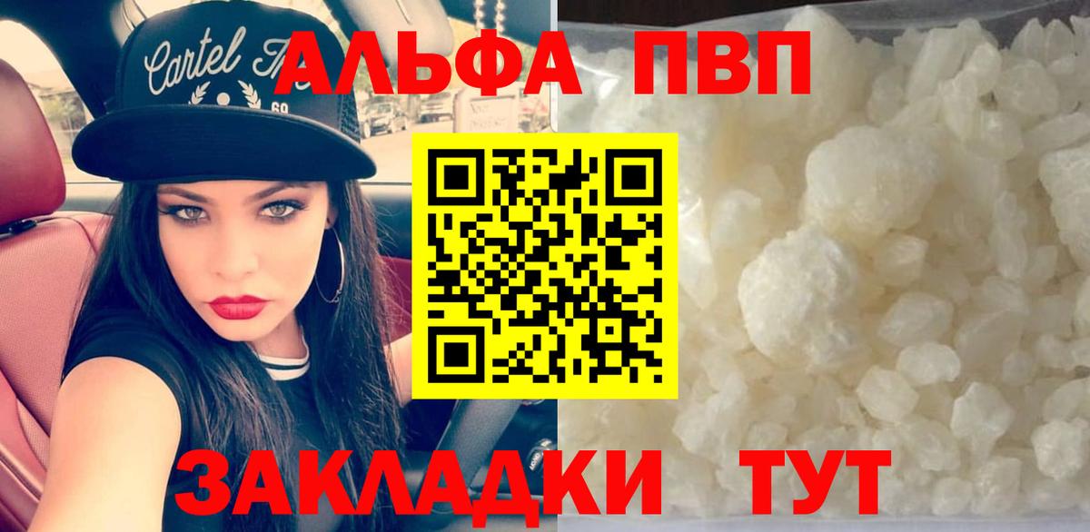 A PVP кристаллы Ленинск-Кузнецкий