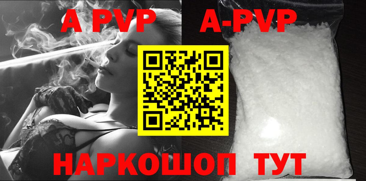 как найти закладки  APVP Crystall  Ленинск-Кузнецкий  Вход с VPN  APVP СК  Альфа ПВП мука 