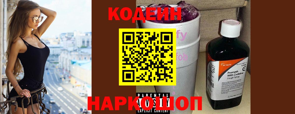 Ленинск-Кузнецкий  Codein напиток Lean (лин)  Вход с VPN  Codein напиток Lean (лин) 