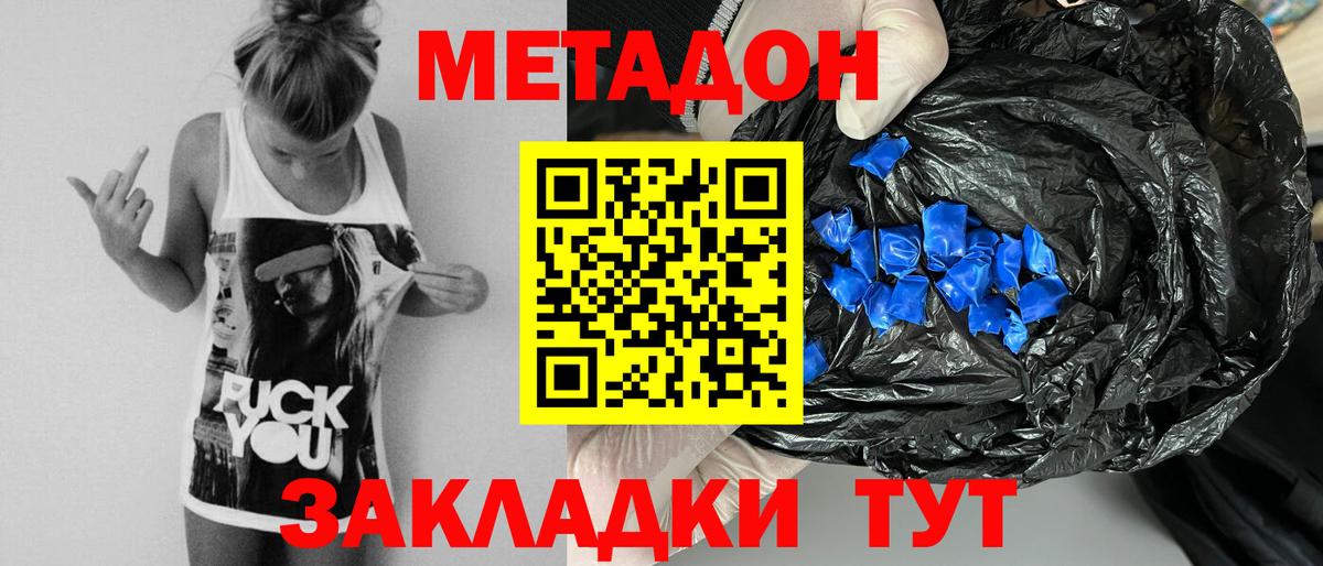 Метадон кристалл Ленинск-Кузнецкий