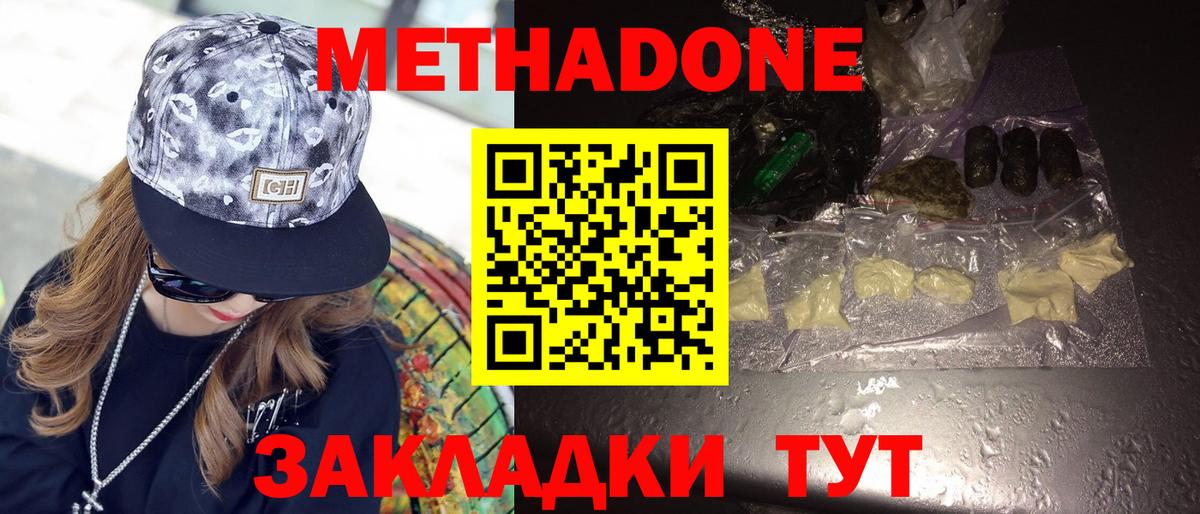 Метадон мёд  Вход с VPN  Ленинск-Кузнецкий  Метадон methadone 